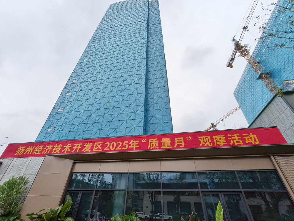 GZ418地塊項(xiàng)目承辦揚(yáng)州經(jīng)開區(qū)質(zhì)量月觀摩活動 GZ418地塊項(xiàng)目承辦揚(yáng)州經(jīng)開區(qū)質(zhì)量月觀摩活動